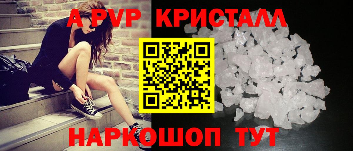 А ПВП Crystall  Alpha-PVP СК  Мончегорск  Вход с VPN 