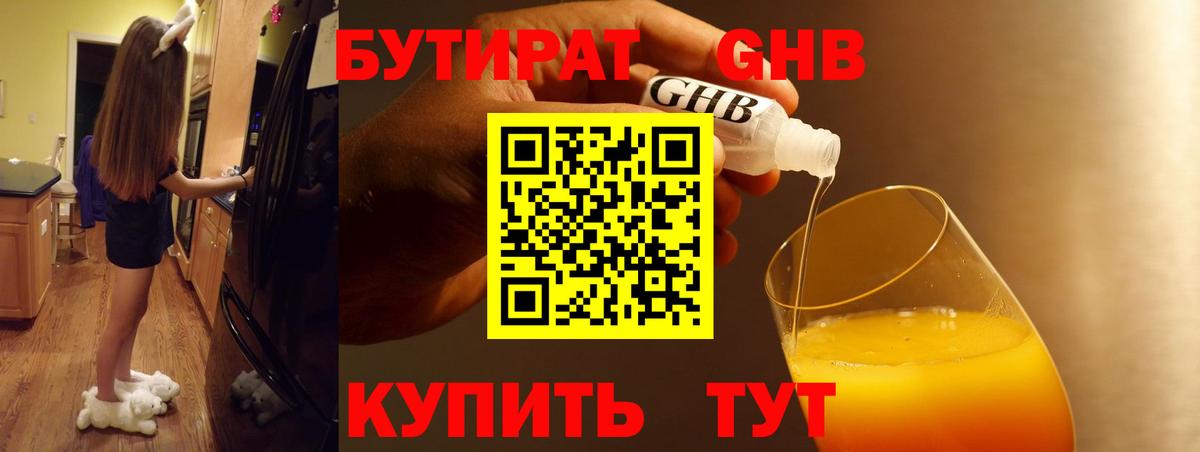 Бутират буратино  Вход с VPN  Мончегорск 