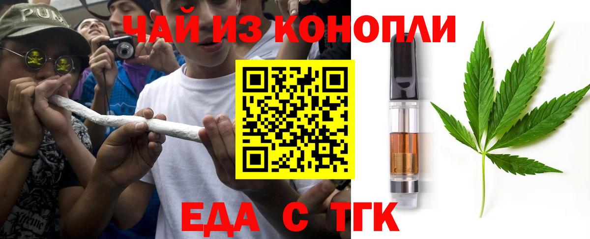 Еда ТГК марихуана Мончегорск