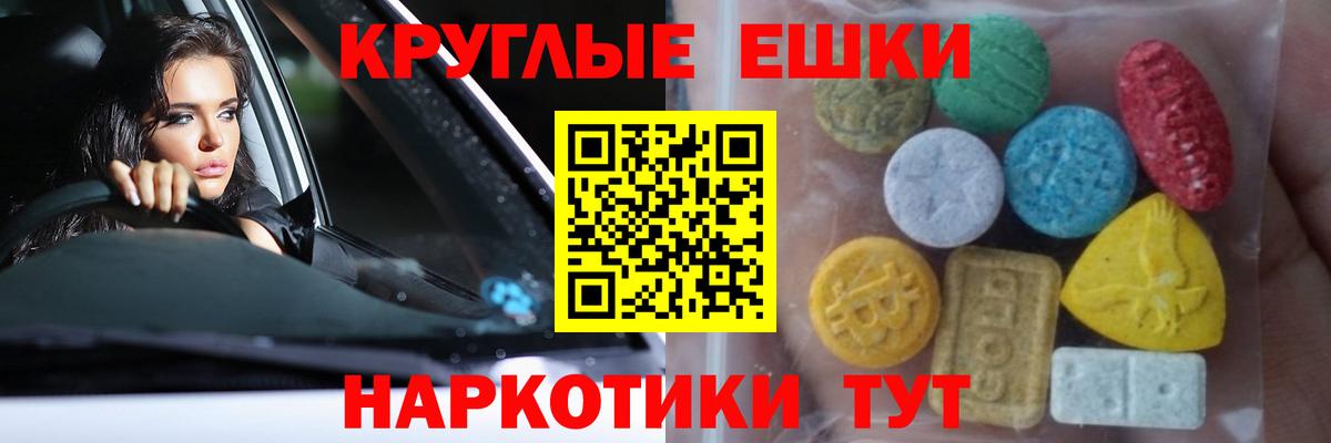 ЭКСТАЗИ круглые Мончегорск