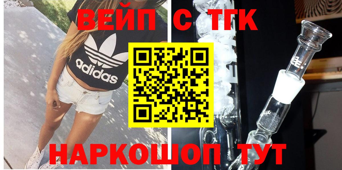 Дистиллят ТГК вейп с тгк Мончегорск