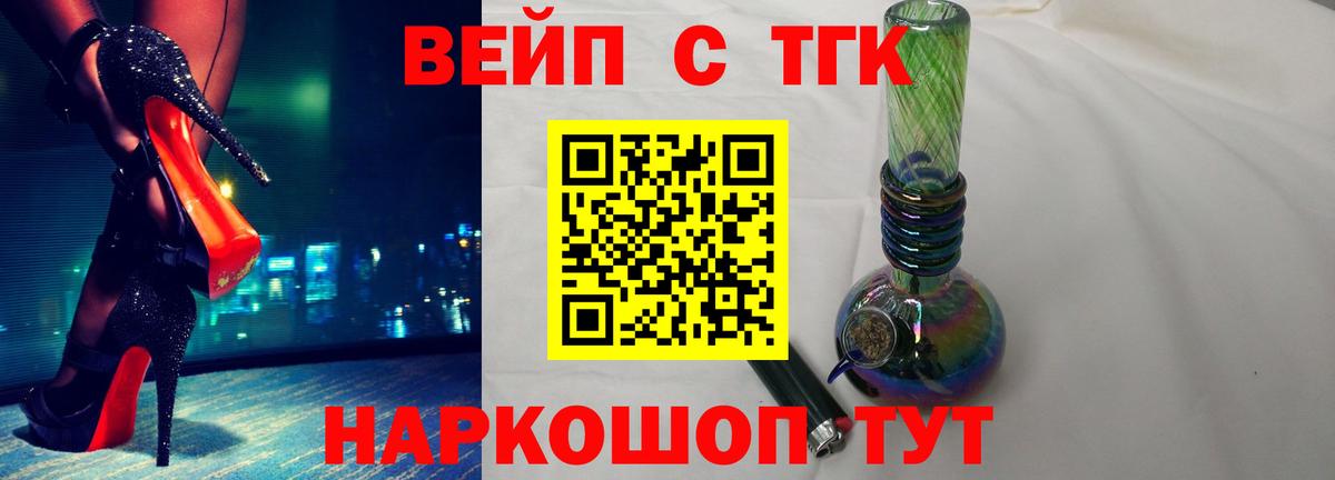 ТГК жижа  Вход с VPN  Мончегорск  ТГК концентрат 